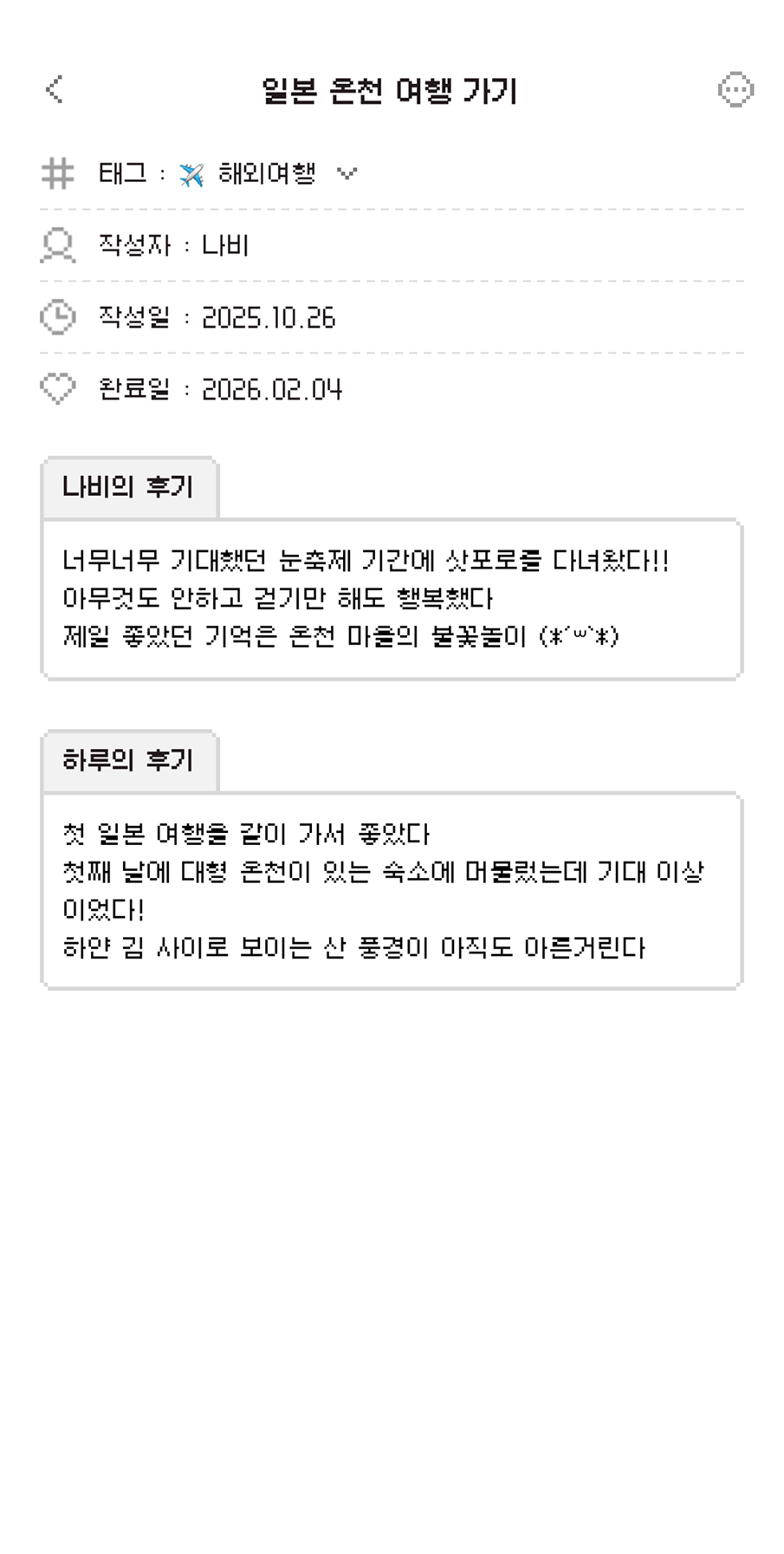 Withly Review Screen